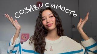 Как не терять себя в отношениях? Теория сада