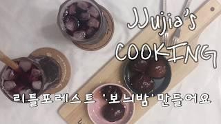 쮸지아  | 보늬밤 만들기 _Little Forest 보면서 먹고 싶었던 밤조림 | chestnut preserved with sugar recipes