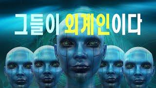 그들이 외계인이다 #우주다큐  #과학다큐  프로젝트블루북, They are aliens, UFO Sightings