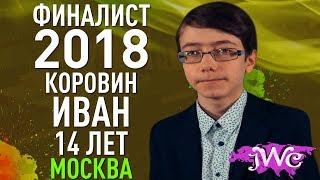 Детские конкурсы и фестивали 2018 Junior World Contest проходит в 3 этапа