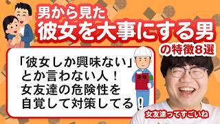 【11万人調査】「男から見た彼女を大事にする男の特徴」聞いてみたよ