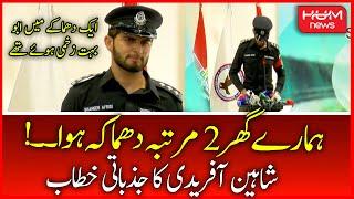 Shaheen Shah Afridi Got Emotional During his Speech | KPK Police | Pakistan Cricket Team | Hum News