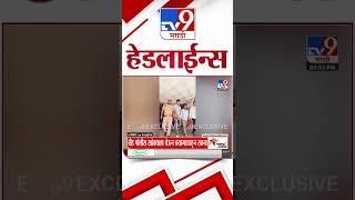 TV9 Marathi News Top Headline Today 13 March 2025 4 Minute 24 Headline