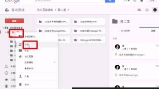 b21-1如何分享Google 雲端硬碟的資料1/2