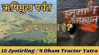 Hanuman Birth Place ॥ 12 Jyotirling \ 4 Dham Tractor Yatra ॥