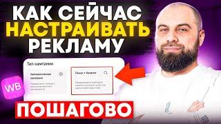 Как правильно настроить ВНУТРЕННЮЮ РЕКЛАМУ на Вайлдберриз? ПОШАГОВЫЙ ГАЙД по рекомендательным полкам