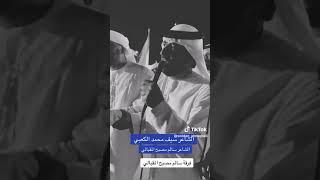 محاوره بين الشاعر سيف محمد الكعبي والشاعر سالم مصبح المقبالي (فرقة سالم مصبح المقبالي)