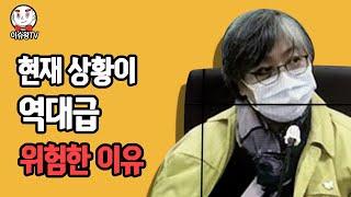 현재 상황이 역대급으로 위험한 이유 [이슈왕]