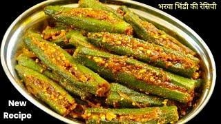 Stuffed Bharwa Bhindi | Masala Bhindi Recipe |  How to Make bhindi masala