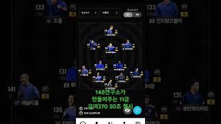 4/148연구소가만들어주는 50조첼시 11금 270