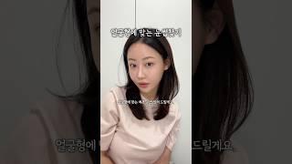 얼굴형에 맞는 눈썹찾기 #눈썹모양 #눈썹그리기 #눈썹관리 #세미아치형눈썹 #일자눈썹 #아치형눈썹