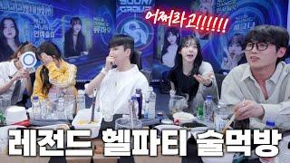 술먹방 하다가 여캠한테 쌍욕먹었습니다