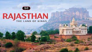 Rajasthan - The Land of Kings – [Hindi] – Infinity Stream