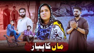 MAA KA PYAAR | Most Heart Touching Story Ever | Ateeb Shah