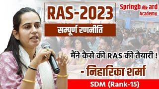 RAS 2023 की तैयारी कैसे करें || How to prepare for RAS 2023 || SDM Niharika Sharma #springboard #ras