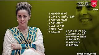 ቤቲ ተዘራ ቁ3 ሙሉ መዝሙር : Betty Tezera Vol 3 Full Album Mezmur