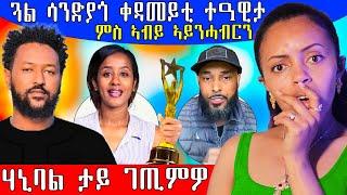  ጓል ሳንድያጎ ቀዳመይቲ ተዓዊታ / ሃኒባል ታይ ገጢምዎ