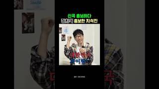 석삼이형 답네 ㅋㅋㅋㅋㅋ #지석진 #지예은 #충주지씨 #밀크쉐이크 #음원발매 #유재석 #하하 #송지효 #예능 #예능레전드 #토크 #유튜버 #쇼츠