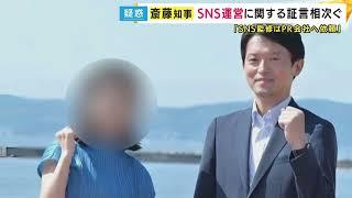 【相次ぐ証言】兵庫県知事選挙で斎藤元彦知事の陣営がPR会社に報酬を支払い　SNS運用などを依頼したとして刑事告発された問題　真実は何なのか　解明が待たれる〈カンテレNEWS〉