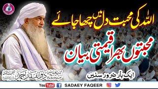 Allah ki Muhabbat Dil Main Chaa Jay || Very impoetant Bayan || Peer Zulfiqar Ahmad Naqshbandi DB