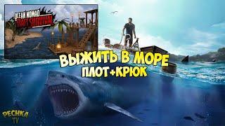 ВЫЖИТЬ В ОТКРЫТОМ МОРЕ! ПЕРВЫЙ ВЗГЛЯД Ocean Nomad! - Ocean Nomad