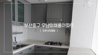 부산인테리어, 중구 영주동 우남이채롬 리모델링 - 23평아파트 한샘 베니스그레이, 핑크&그레이 인테리어 #부산인테리어 #부산리모델링