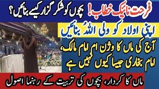 Farhat Zakir Naik | Islamic Parenting | Al noor | Night Hashmi | Dr Zakir Naik Wife