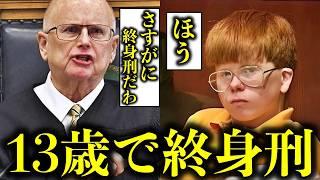 未成年で終身刑&長期刑になった6人・8歳で3人殺害も・現在の厳罰化へと法律を変えた事件も