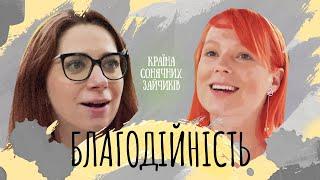 БЛАГОДІЙНІСТЬ ТА НАТХНЕННЯ | Про найкорисніший наркотик у світі