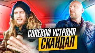 Конфликтная ситуация неадекват вытер грязные руки о торпеду такси