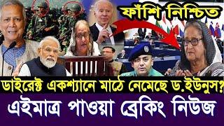 Ajker Bangla Khobor 22 Nov 2024 । Bangladesh Letest News । Somoy Sangbad News । Bangla News Today