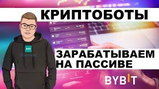 Настраиваем бота для торговли криптовалютой. Автоматизация трейдинга на фьючерсах.