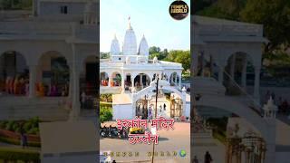 Iskcon temple ujjain || shree Krishna mandir ujjain #templeworld1008