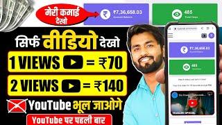 1 Video=₹70/- Best Earning App 2024 | How To Earn Money Online | Money Earning Apps | Earning App