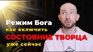 Включи режим Бога.  Как правильно молиться?