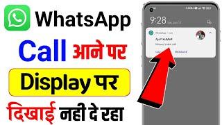 Whatsapp incoming Call Not Showing on Display || how to fix Whatsapp incoming call not showing