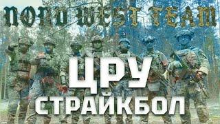 NW Team ЦРУ: Закрытие Нарколаб в Колумбийском Снеге 2 ТАИ - Геймплей Страйкбол