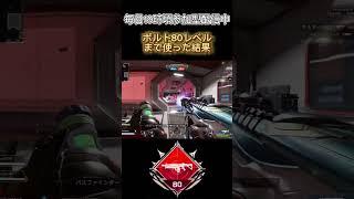 Bloodhound92,000kill Volt clip #apexlegends #killmontage #asmr #エーペックス