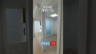 인천빌라매매 부평재개발구역인근 올수리 방3 빌라매매 1억3500만[129]