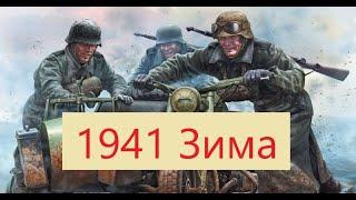 Новый Военный Фильм 1941 Зима