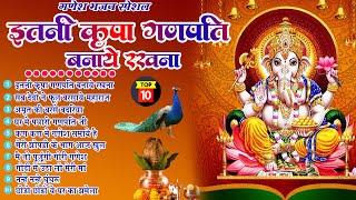 2024 नॉनस्टॉप गणेश जी भजन ~New Ganesh ji Bhajan 2024~Ganpati Bhajans~New Bhajan 2024~Chalisa,Top 10