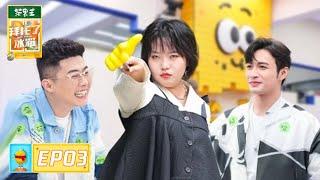 [Play! Fridge] EP03: It's Overbearing! Zhang Binbin Helps Li Xueqin to apply Lipstick