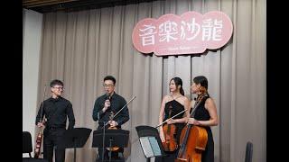 鼓聲若響，李哲藝改編，《臺北市藝文推廣處:音樂沙龍》共鳴室內樂團絃樂四重奏