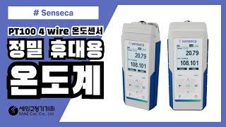 휴대용 디지털 정밀온도계 (PT100 4 Wire 온도센서 적용가능)