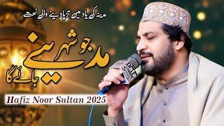 Jo Sheher Madine Jaega Wo Wapis Kaisey Aye Ga Ramadan Naat Sharif By Hafiz Noor Sultan