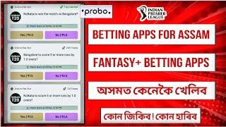 Fantasy অসমত কেনেকৈ খেলিব | betting apps for Assam | Crazy Lakshya