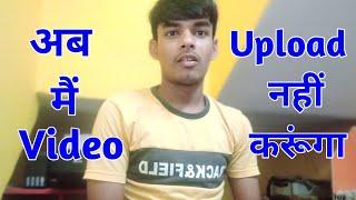 मै अब बहुत कम वीडियो अपलोड करूंगा।|| By Technical Selector