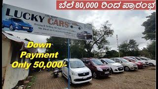 Low Price Second Hand Cars in Belgaum | Price Starts 80,000