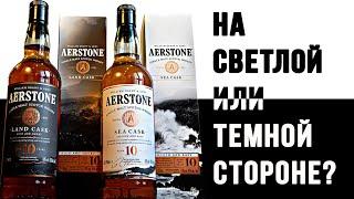 Aerstone 10: Sea Cask и Land Cask. Обзор виски от William Grant & Sons.