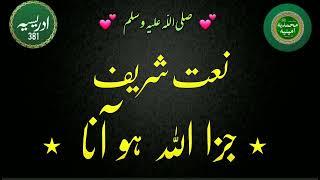 Jazallah Ho Ana | Idreesia Naat Shareef @idreesia381